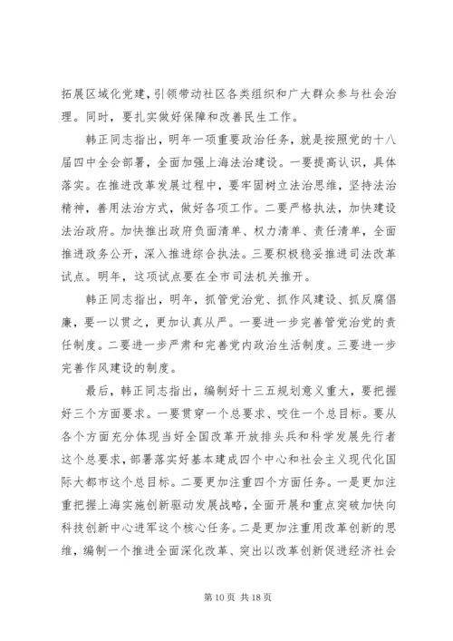 全会会议精神传达提纲.docx