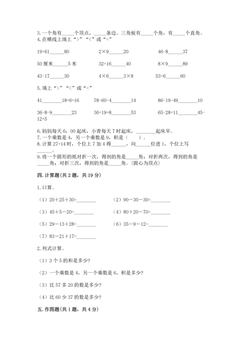 人教版数学二年级上册期末测试卷及答案（考点梳理）.docx