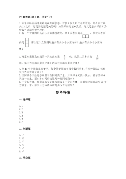 人教版五年级下册数学期末测试卷及下载答案.docx