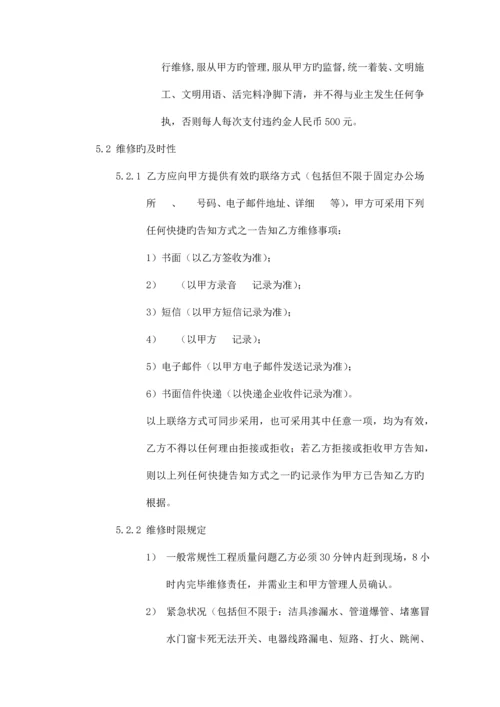 工程质量保修协议书专业分包.docx