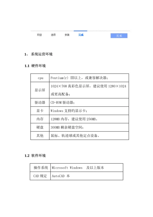 电子报批专项说明书.docx