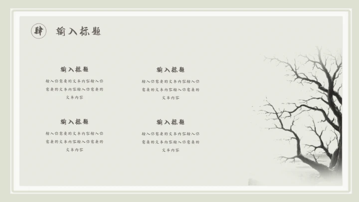 中国风传统文化教学通用PPT