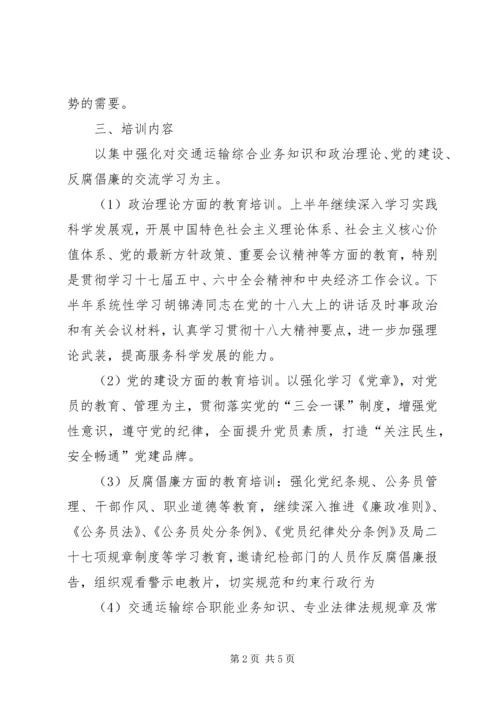 市交通部门党员干部教育培训意见.docx