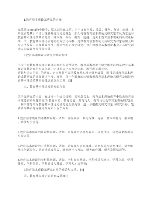 基本理论的论文锦集.docx
