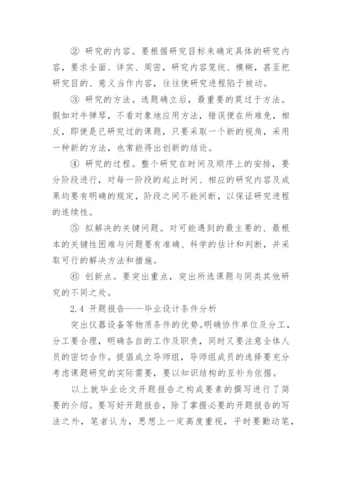 研究生毕业论文开题报告格式.docx