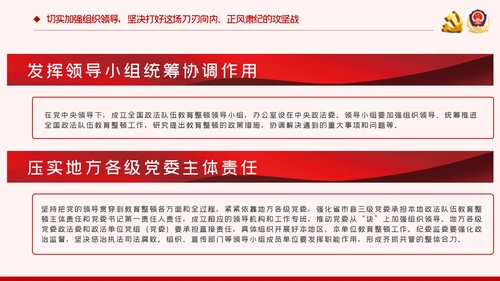 全国政法队伍教育整顿解读公安反腐党课