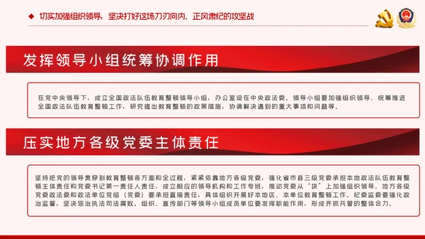 全国政法队伍教育整顿解读公安反腐党课
