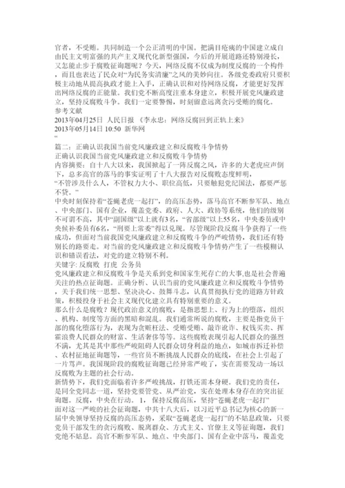【精编】党风廉政建设和反腐倡廉论文精选.docx