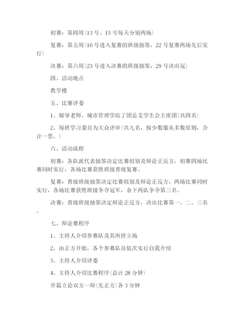 精选大学生辩论赛活动策划书.docx