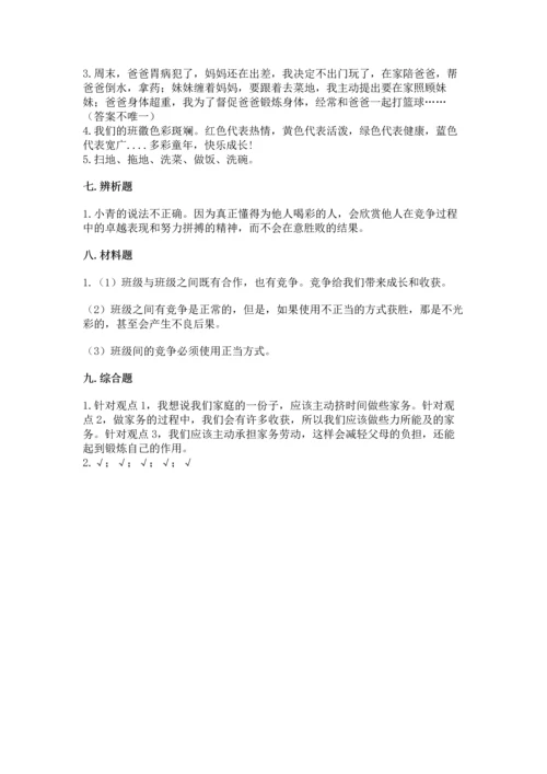 2022部编版道德与法治四年级上册期中测试卷（巩固）word版.docx
