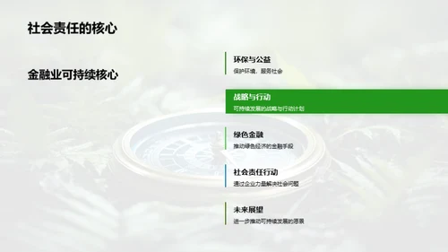 绿色金融的领航者