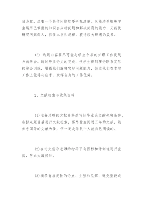 四川大学网络教育护理论文提纲.docx