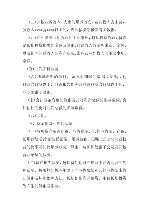 企业经营困难说明,企业经营困难报告