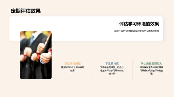 优化学习环境策略