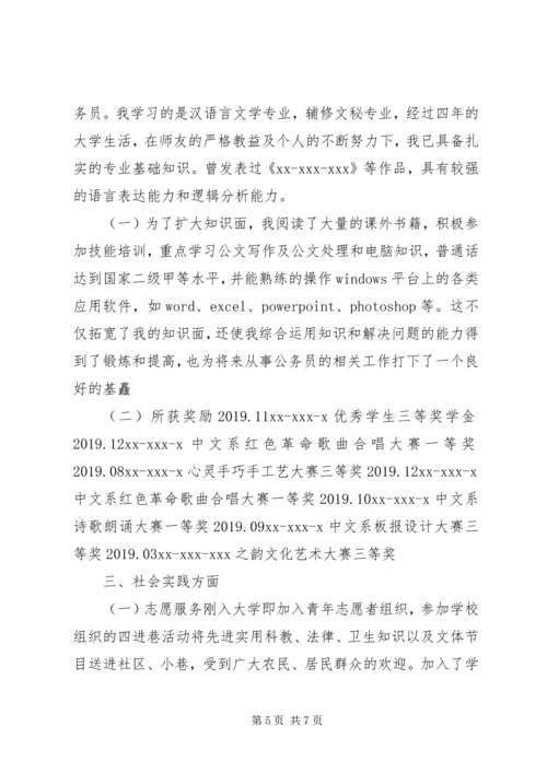 公务员政审自我鉴定范文精选.docx