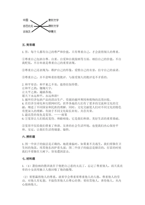 部编版六年级下册道德与法治期末测试卷及答案（历年真题）.docx