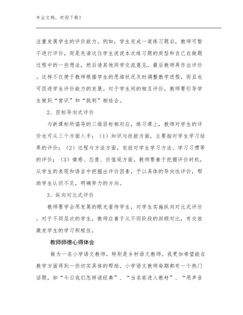 2023教师师德心得体会优选例文21篇文档合集.docx