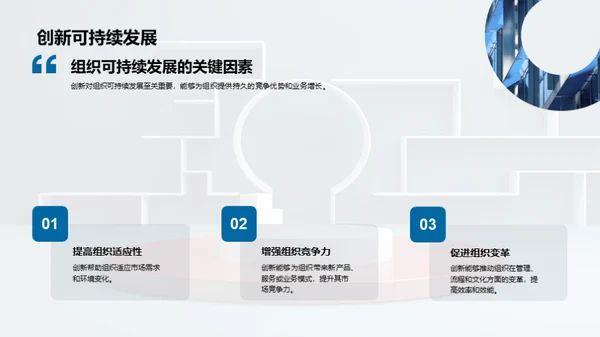 创新管理：理论与实践