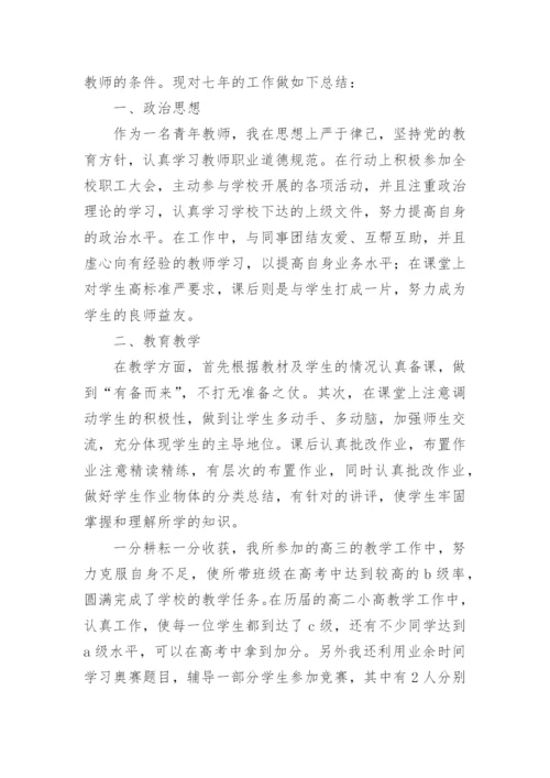 初中物理教师个人述职报告范文5篇.docx