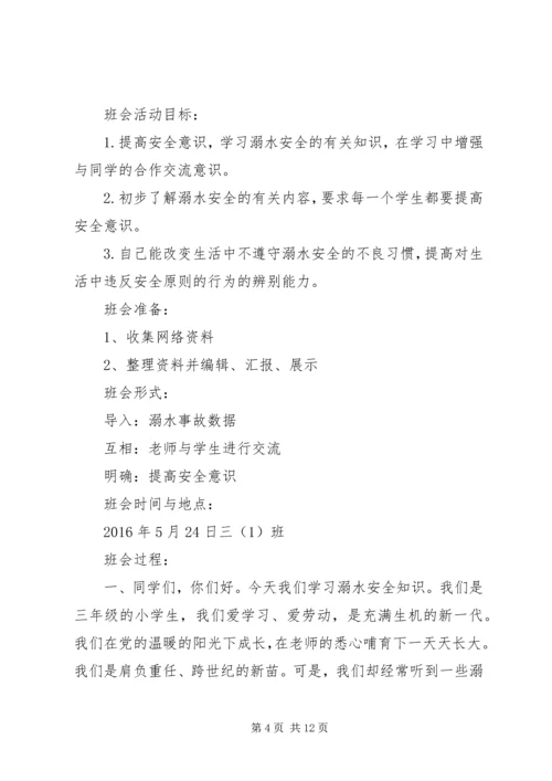 防溺水安全教育活动实施方案.docx