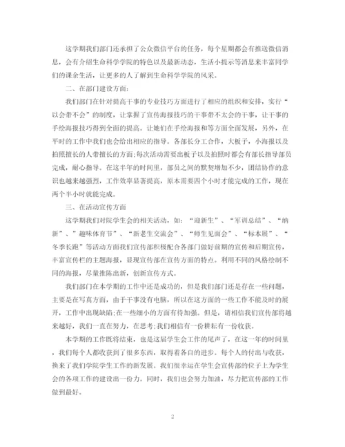 精编之大学宣传部学期末工作总结范文.docx