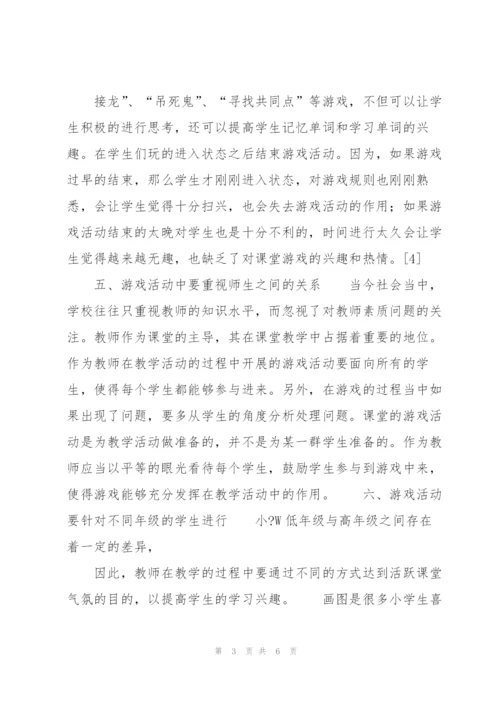 通过游戏教学激发小学生英语学习兴趣.docx
