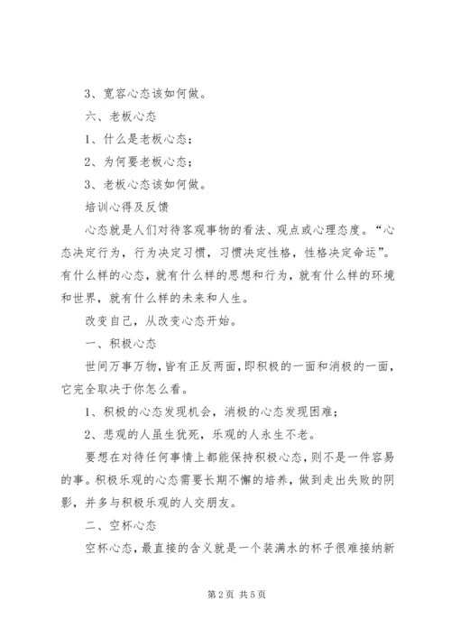 塑造五种心态心得体会 (2).docx