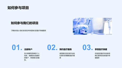 公众医保项目讲座PPT模板