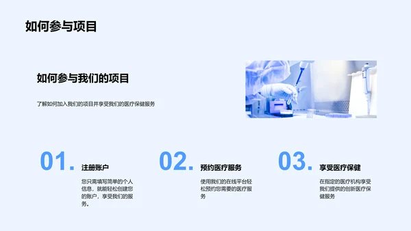 公众医保项目讲座PPT模板