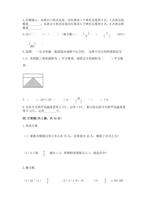 人教版六年级下册数学期末测试卷带答案（典型题）.docx