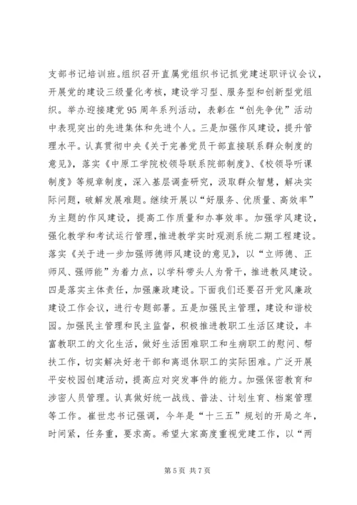 学习两学一做工作简报.docx