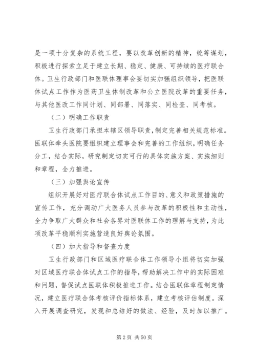 联合体试点工作方案.docx