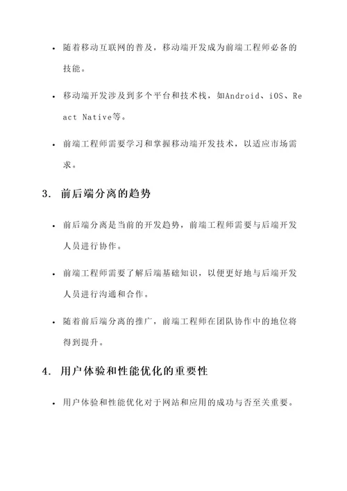 web前端初期工作内容