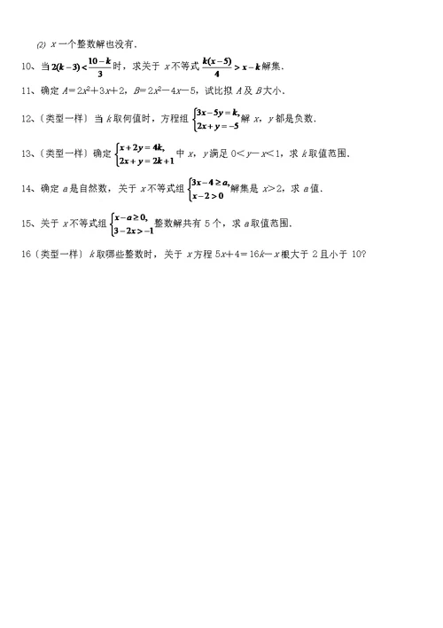 一元一次不等式含参数问题专项练习