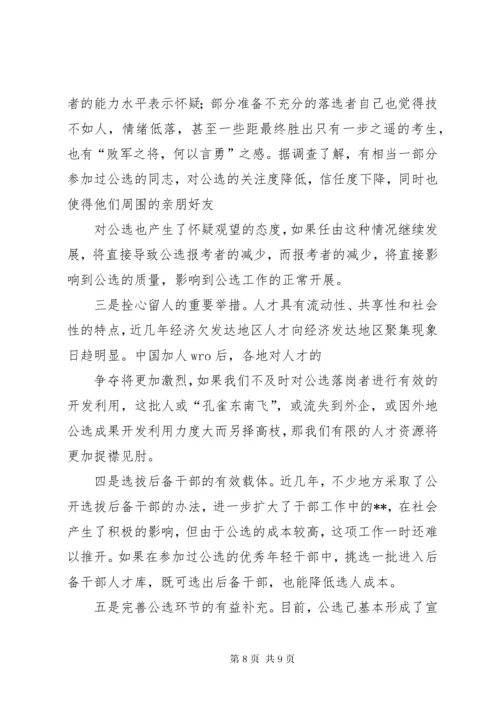 7学习新修订《党政领导干部选拔任用工作条例》心得5则.docx