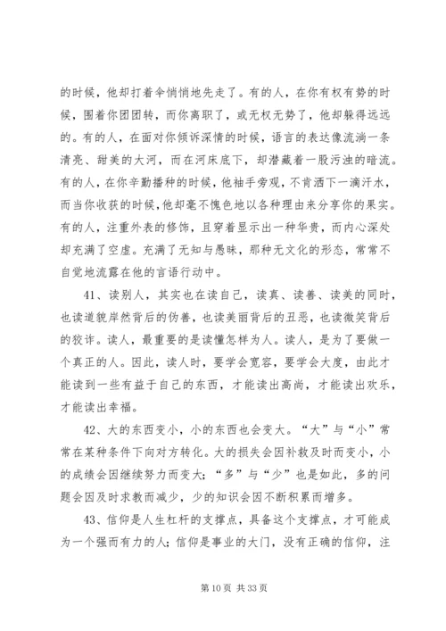 思想汇报经典句段 (3).docx