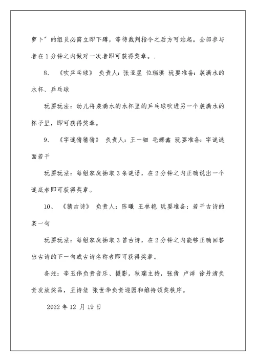 元旦游园活动方案元旦游园活动方元旦游园活动方案元旦游园活动方案元旦游园活动方案元旦游园活动方案元旦游