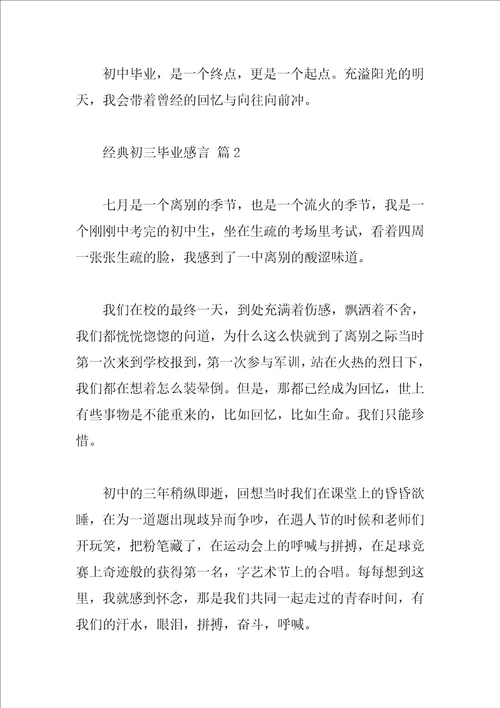 经典初三毕业感言