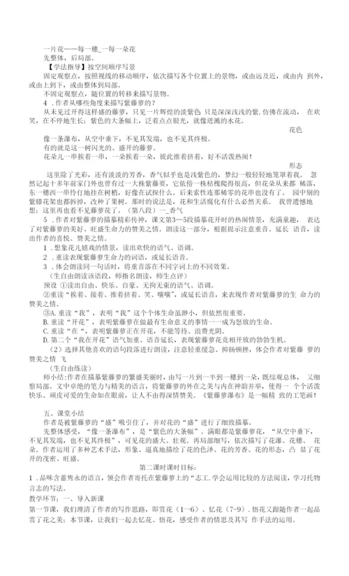 七年级下语文：紫藤萝瀑布.docx