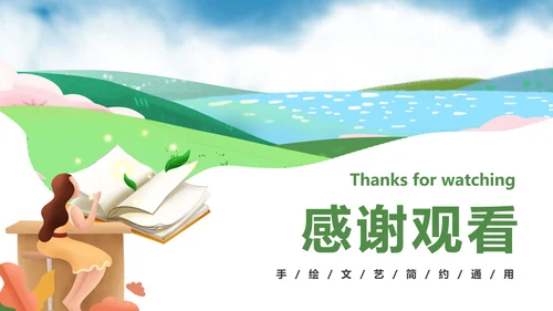 绿色小清新课外书交流读书分享会PPT模板
