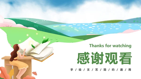 绿色小清新课外书交流读书分享会PPT模板