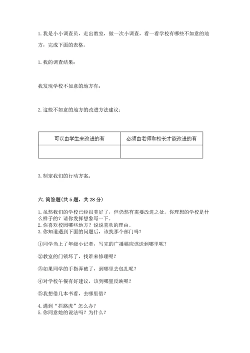 部编版三年级上册道德与法治期中测试卷含完整答案（典优）.docx