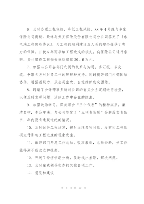 2022年事业单位个人总结范文（10篇）.docx