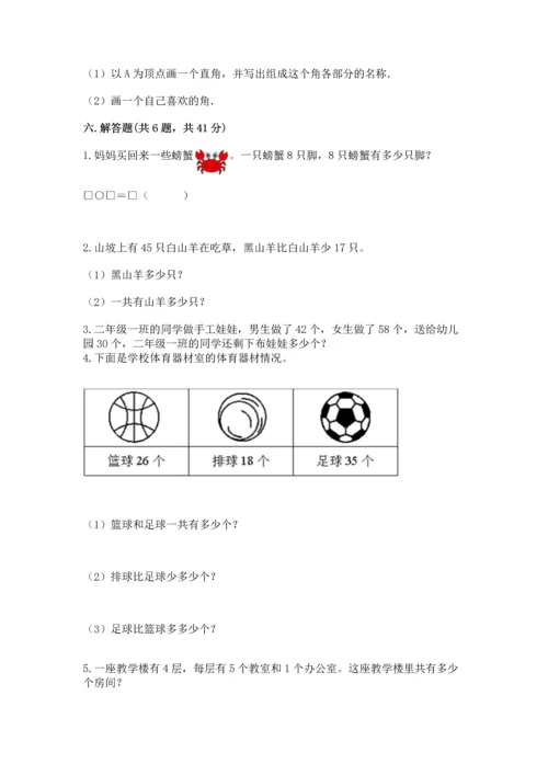 人教版二年级上册数学期末测试卷含完整答案【全优】.docx