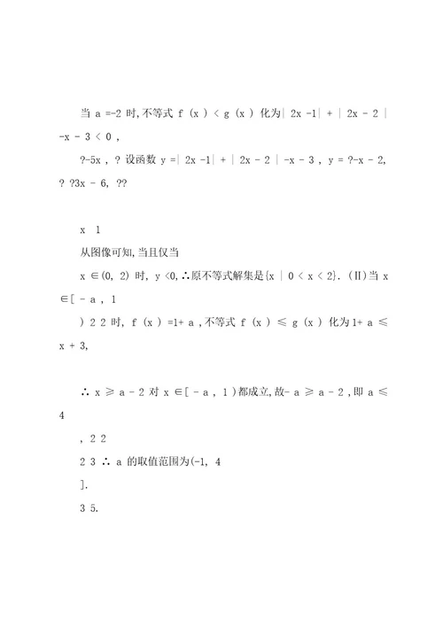 (完整版)20222023年全国高考理科数学试题分类汇编16：不等式选讲