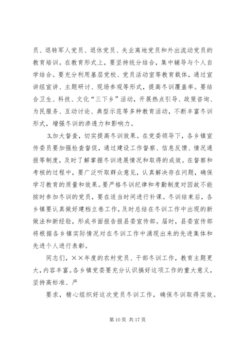 县委宣传部长党员冬训动员讲话 (3).docx