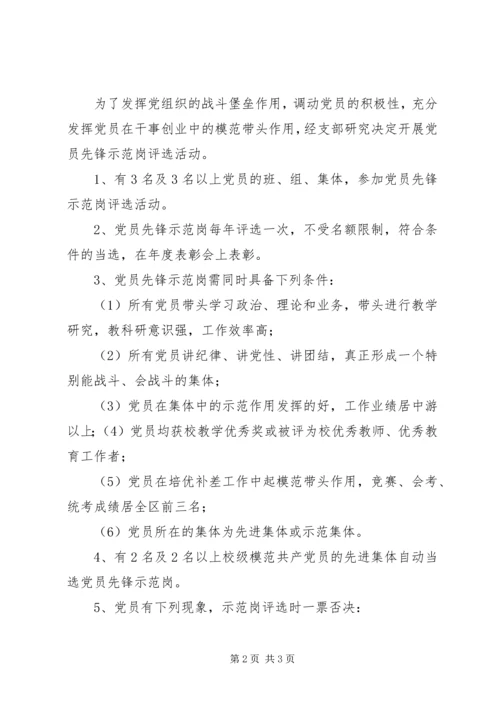 学校模范共产党员评选办法.docx