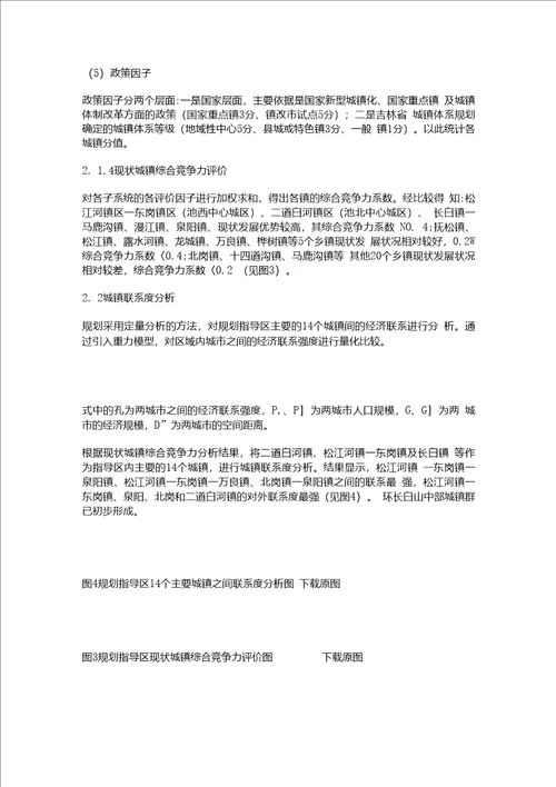 中国长白山地区可持续发展的城镇化路径探讨