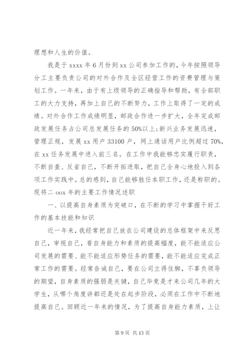 上半年个人述职报告范文4篇.docx