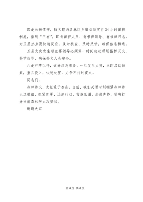 副县长在全县春季森林防火工作会议上的讲话.docx